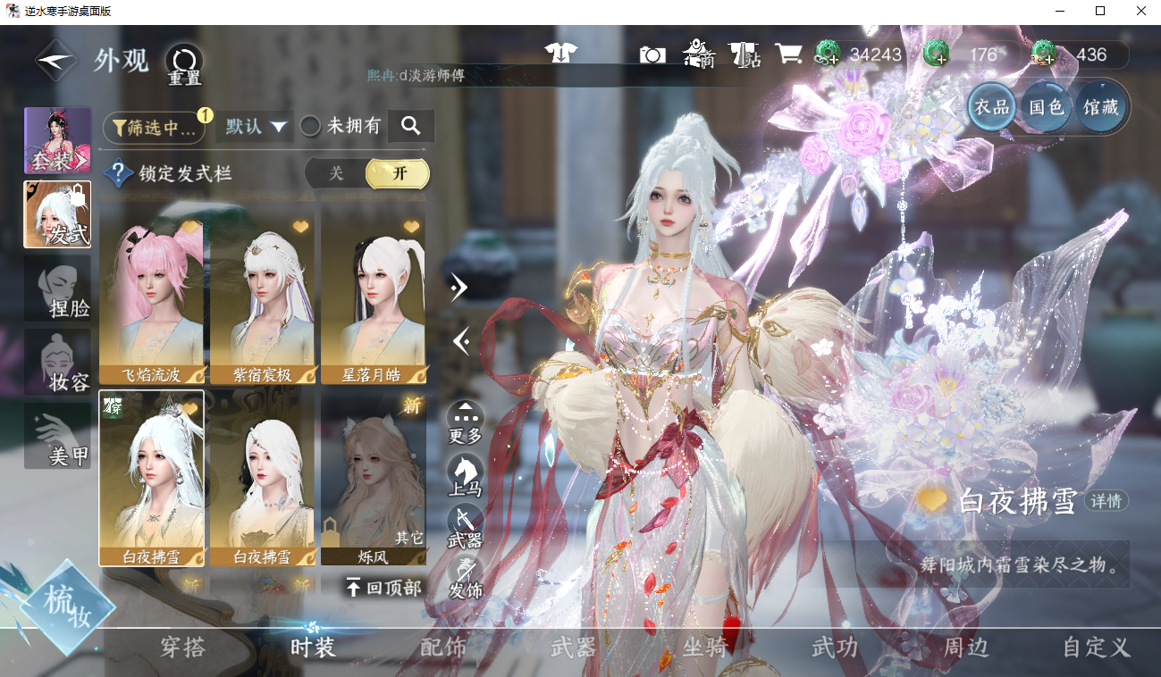 NSHWO42172逆水寒手游账号详情图16