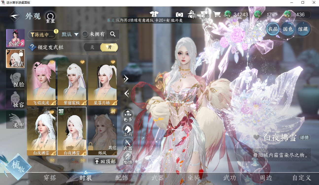 NSHWO42172逆水寒手游账号详情图17