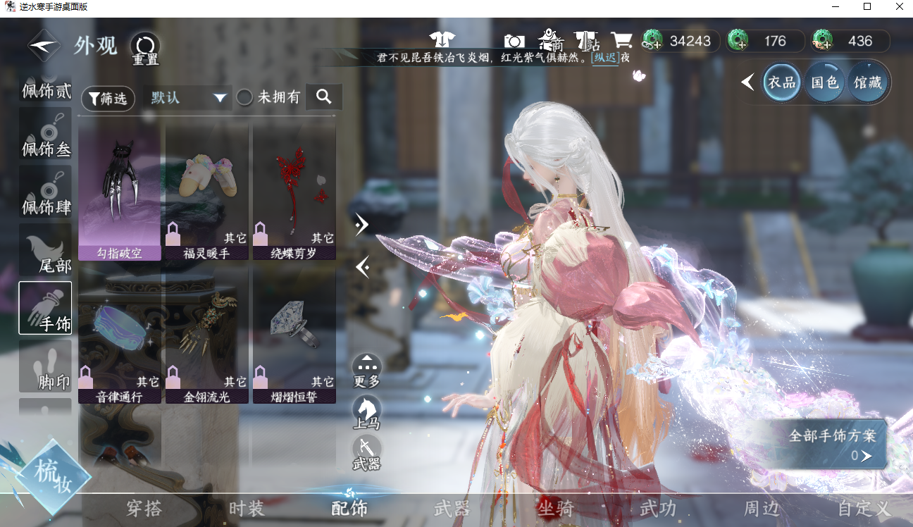 NSHWO42172逆水寒手游账号详情图18