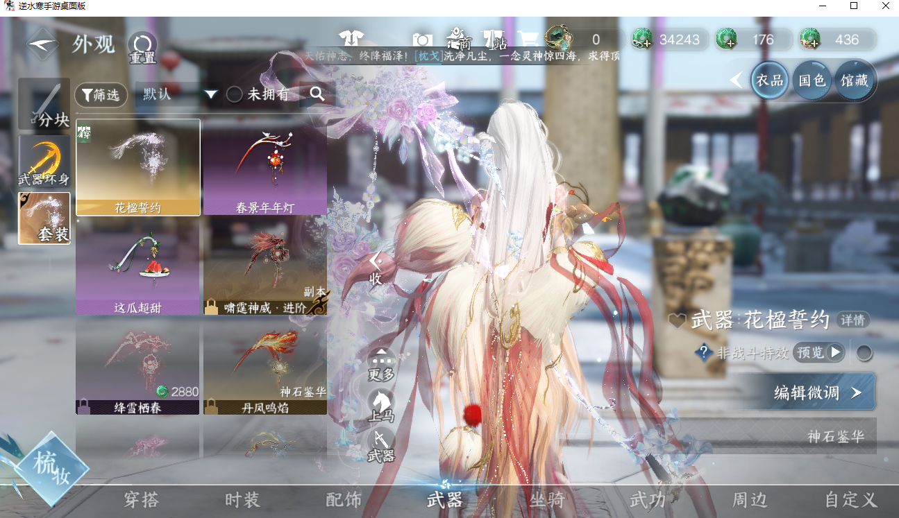 NSHWO42172逆水寒手游账号详情图20