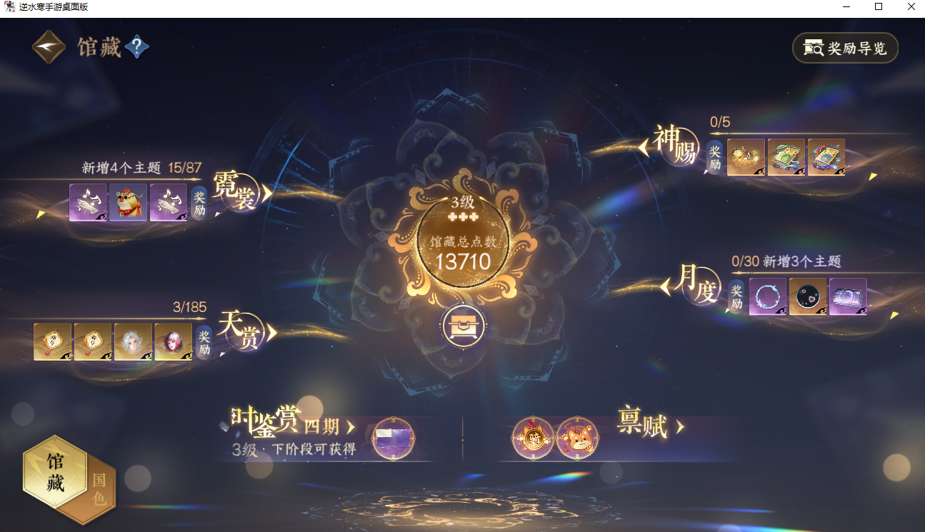 NSHWO42172逆水寒手游账号详情图24