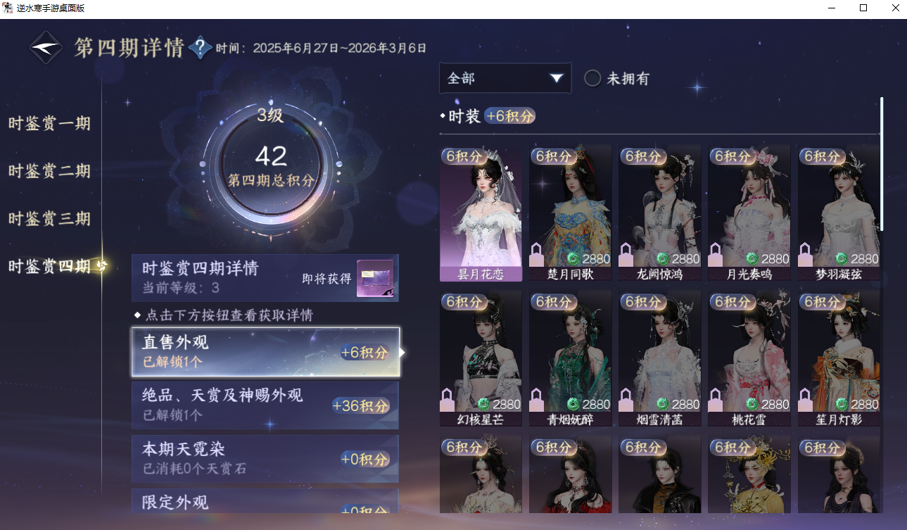 NSHWO42172逆水寒手游账号详情图25