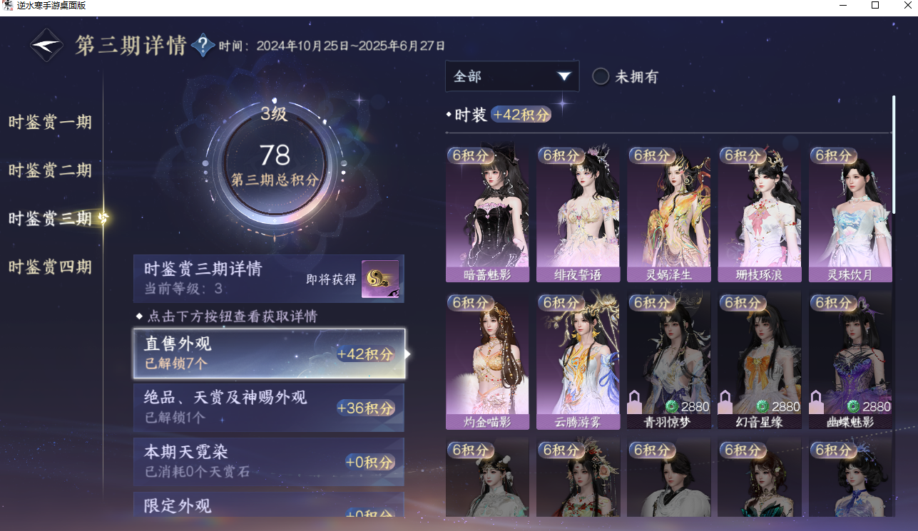 NSHWO42172逆水寒手游账号详情图26