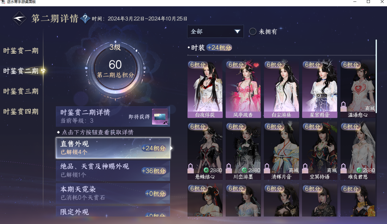 NSHWO42172逆水寒手游账号详情图27