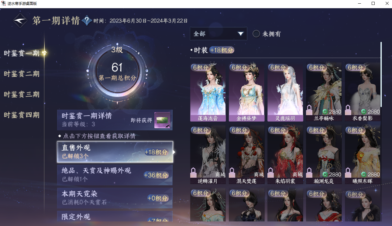 NSHWO42172逆水寒手游账号详情图28