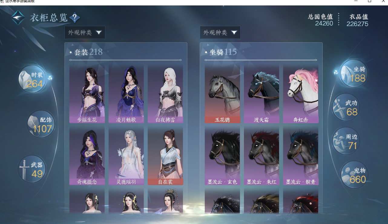 NSHWO42172逆水寒手游账号详情图29