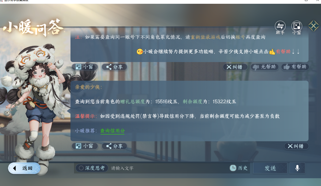 NSHWO42172逆水寒手游账号详情图31