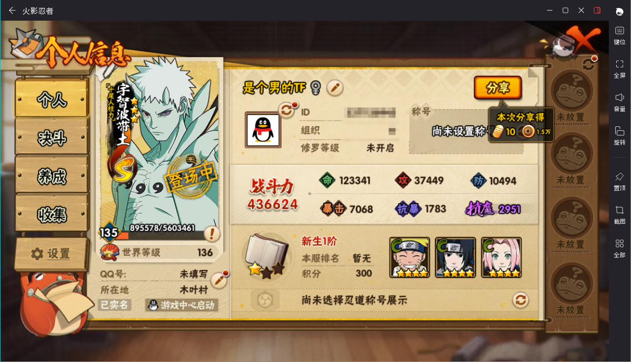 HYCMW49628火影忍者账号详情图3