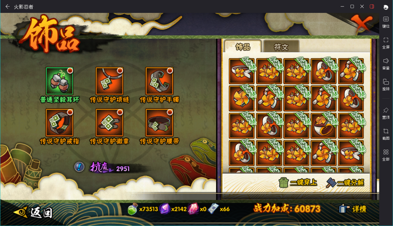 HYCMW49628火影忍者账号详情图9