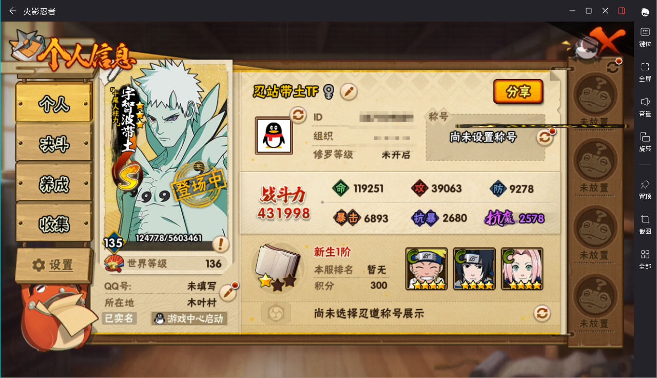 HYCMW49629火影忍者账号详情图3