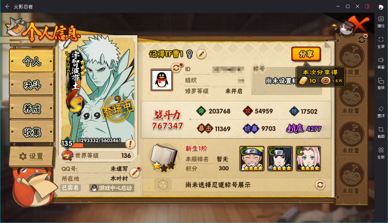 HYCMW49630火影忍者账号详情图3