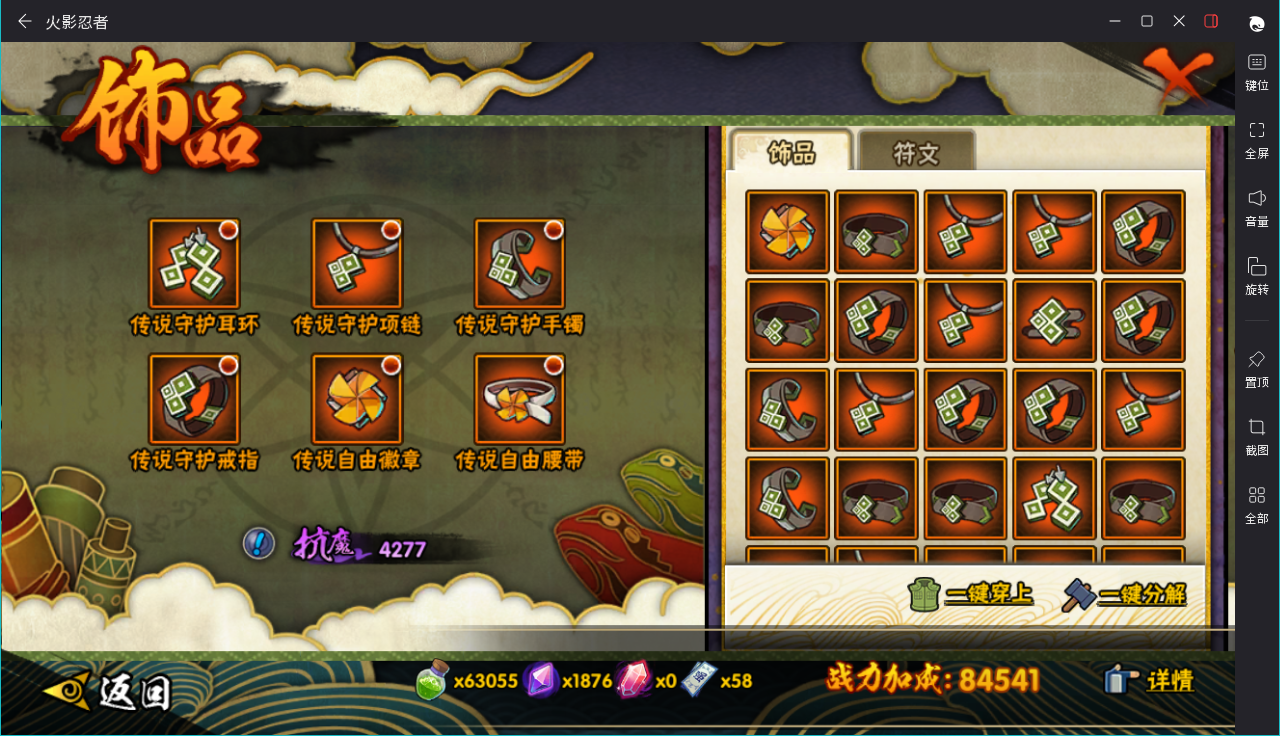 HYCMW49630火影忍者账号详情图9