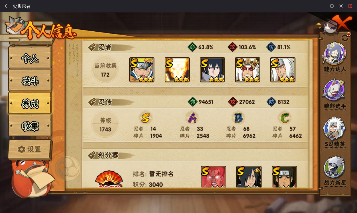 HYCMW49820火影忍者账号详情图5