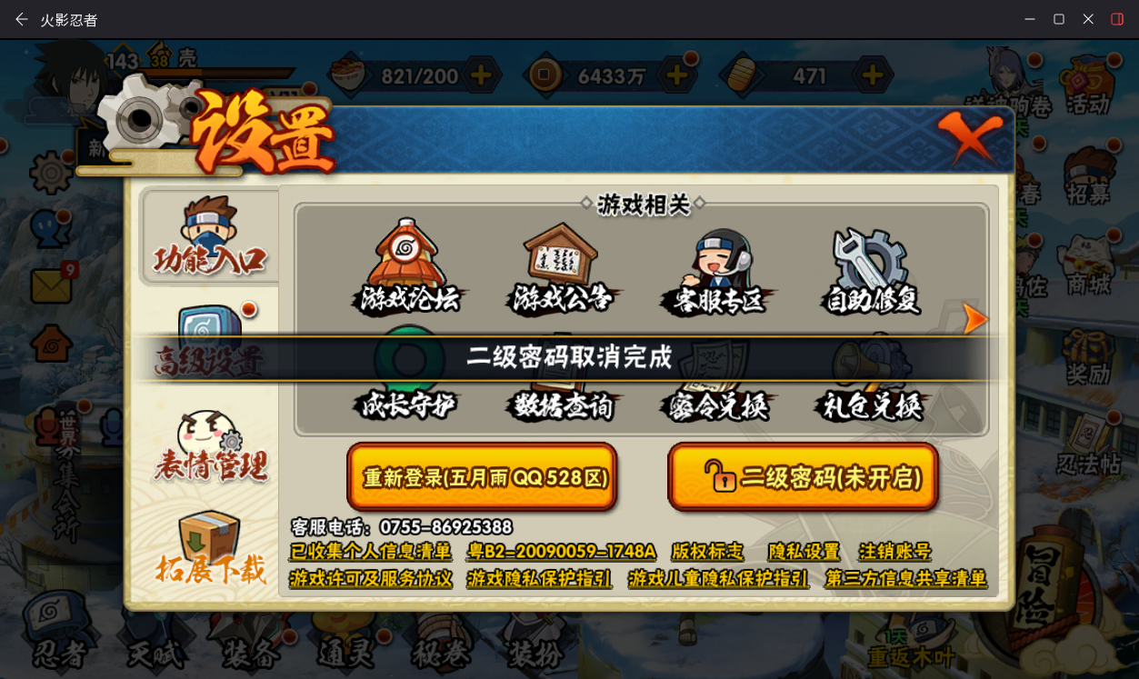 HYCMW49820火影忍者账号详情图26