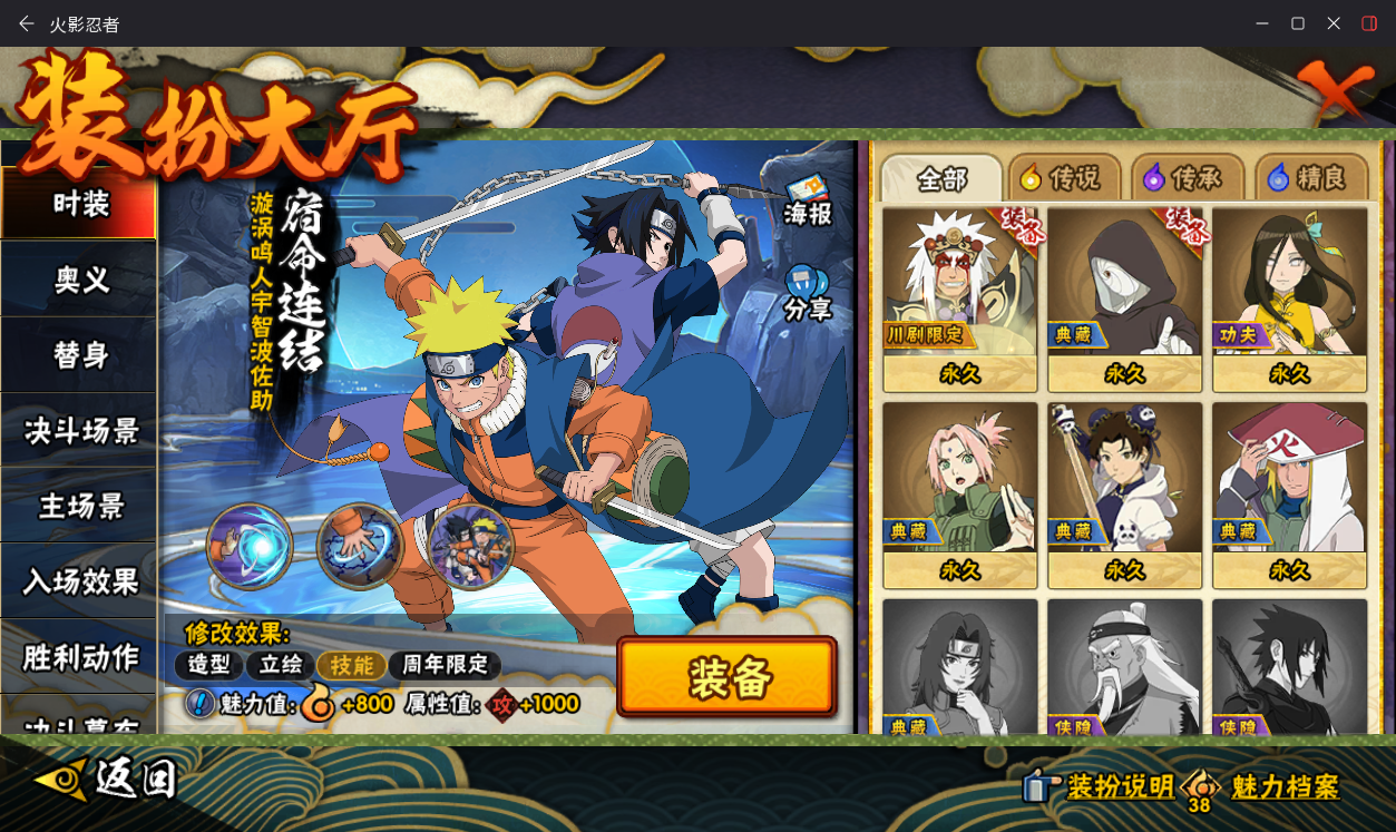 HYCMW49820火影忍者账号详情图23