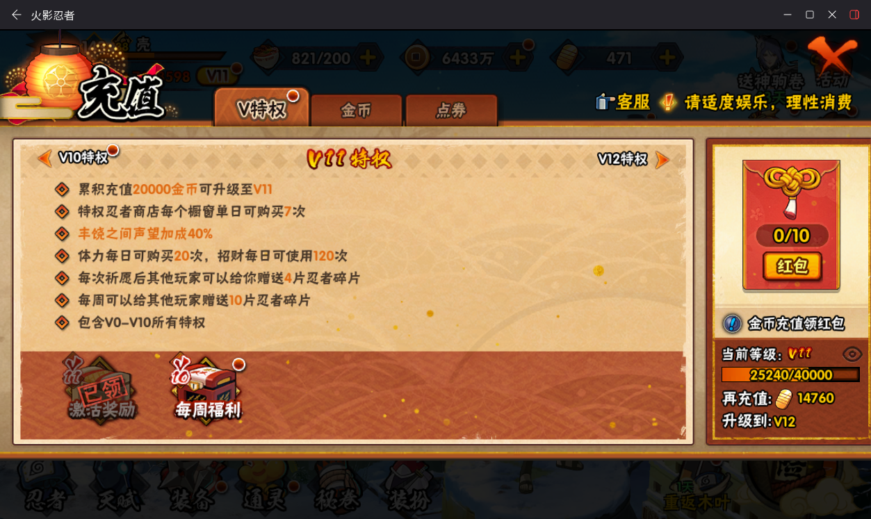 HYCMW49820火影忍者账号详情图25