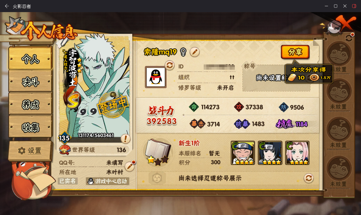 HYCMW49648火影忍者账号详情图4