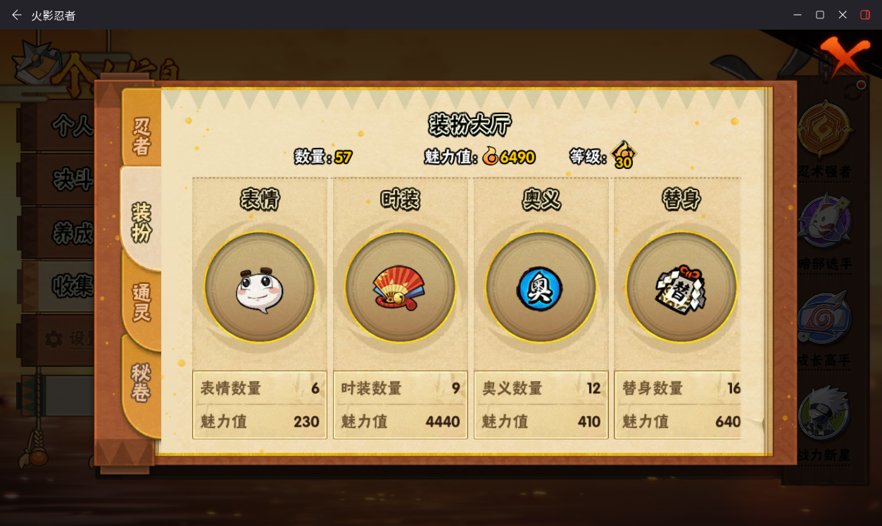 HYCMW410782火影忍者账号详情图8