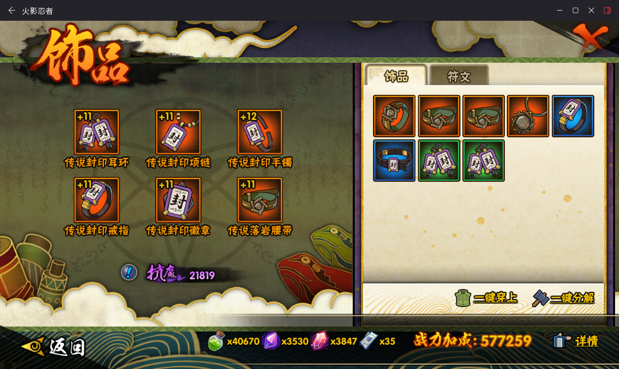 HYCMW410782火影忍者账号详情图16