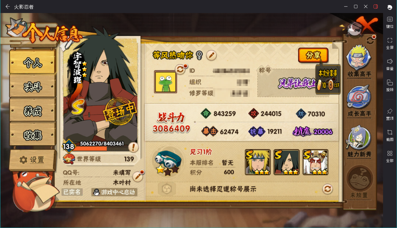 HYCMW414687火影忍者账号详情图3