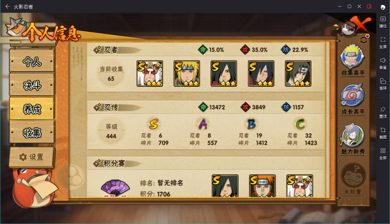 HYCMW414687火影忍者账号详情图4