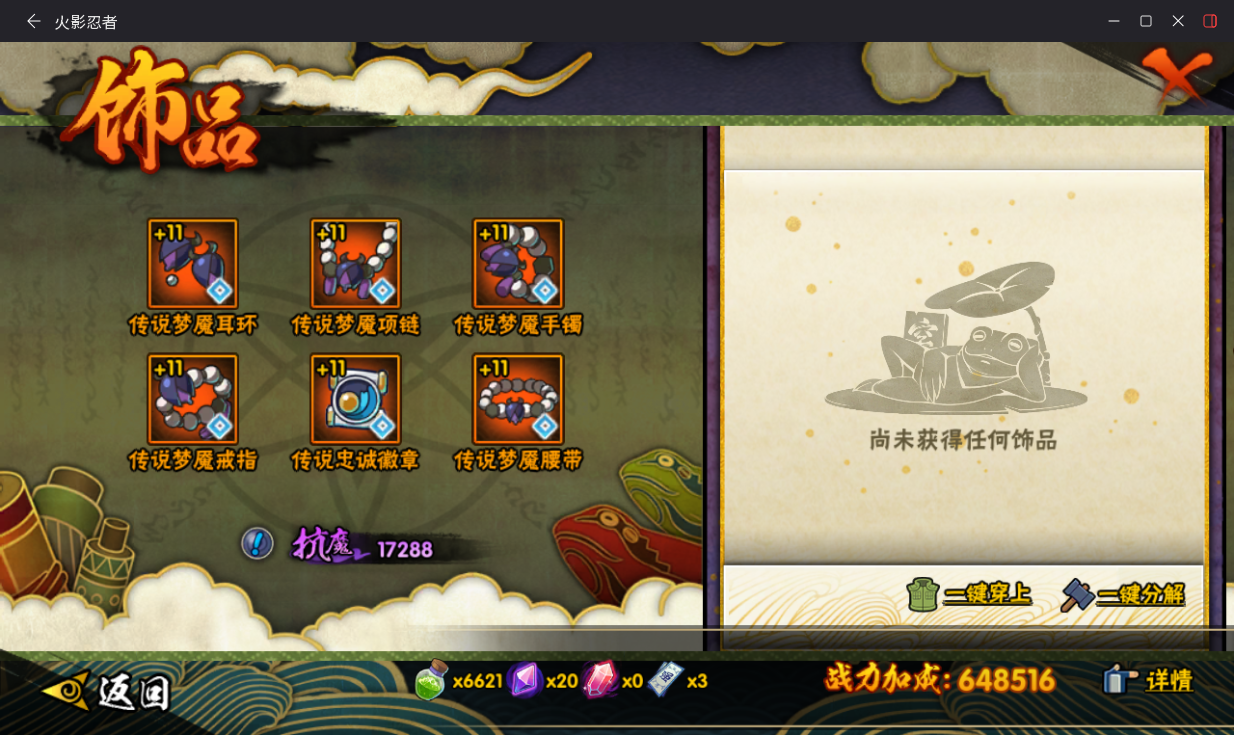 HYCMW49819火影忍者账号详情图13