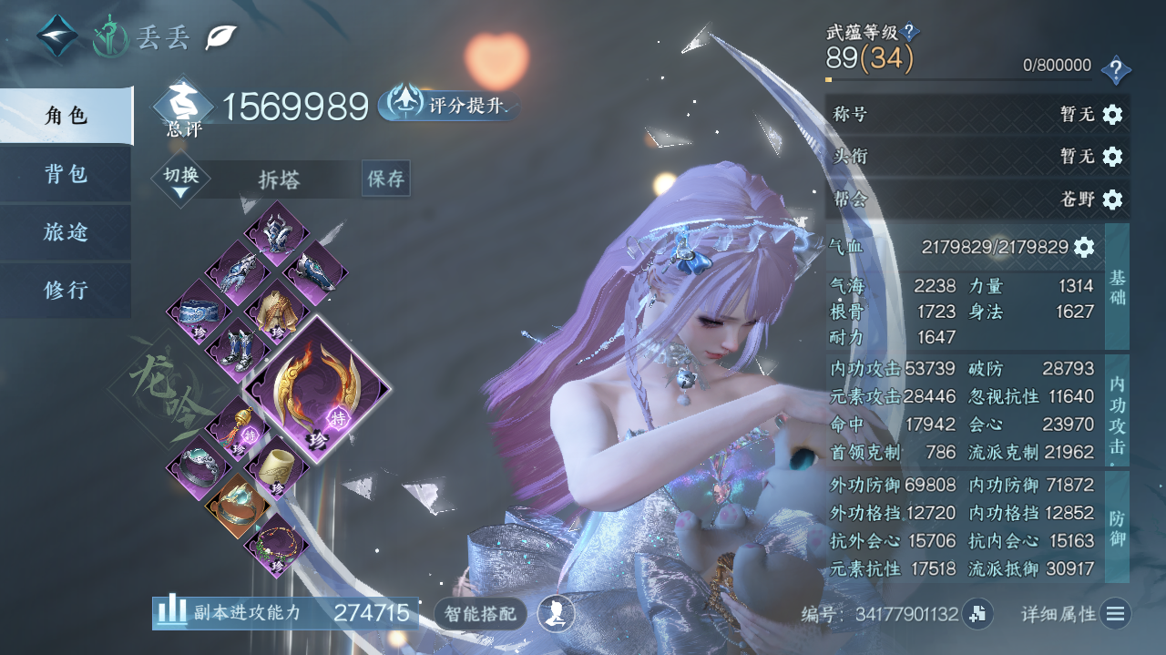 NSHWO42184逆水寒手游账号详情图3 NSHWO42184逆水寒手游账号详情图3