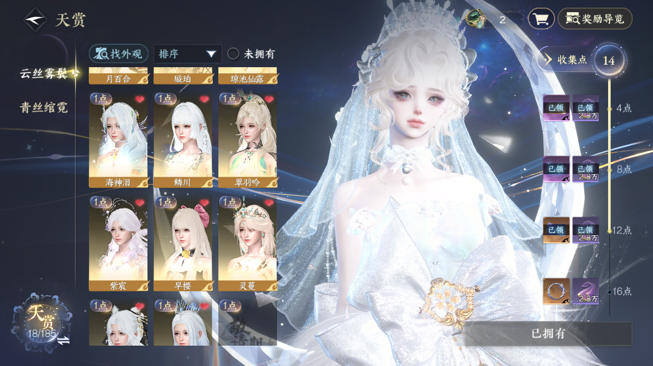 NSHWO42184逆水寒手游账号详情图7 NSHWO42184逆水寒手游账号详情图7