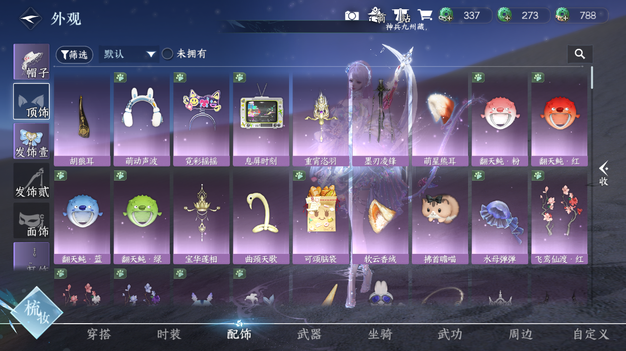 NSHWO42184逆水寒手游账号详情图14 NSHWO42184逆水寒手游账号详情图14