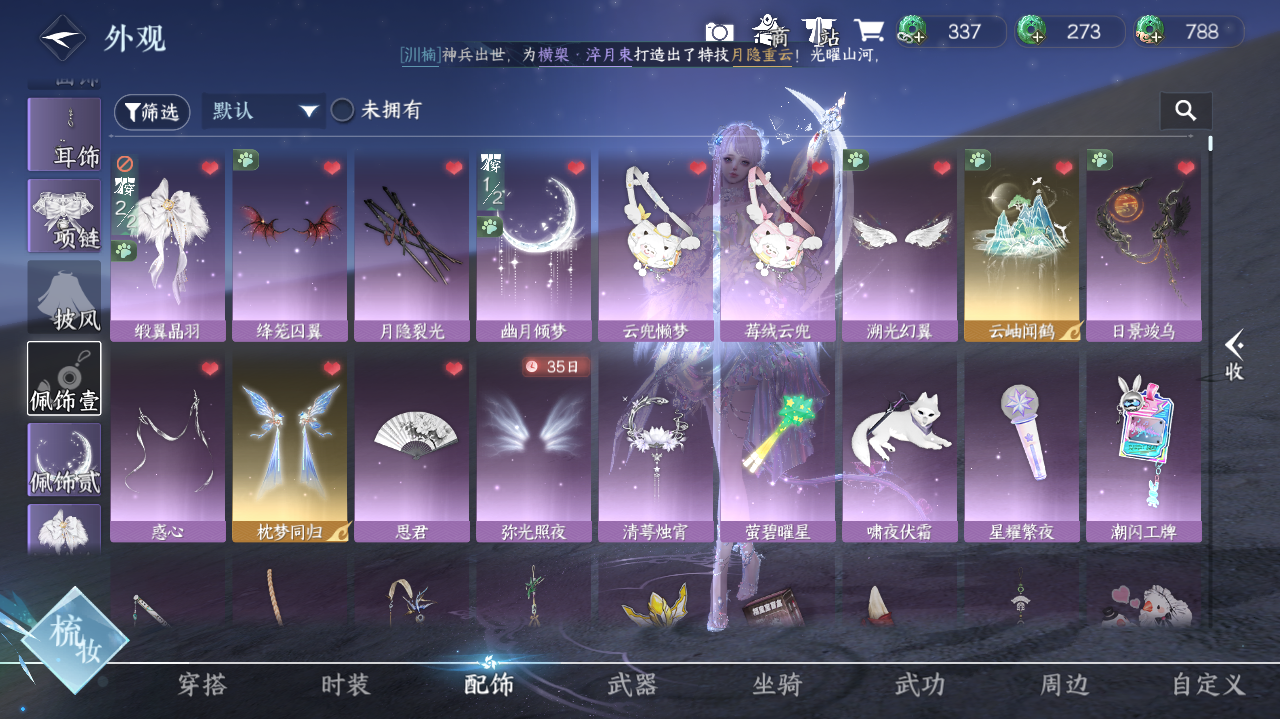 NSHWO42184逆水寒手游账号详情图15 NSHWO42184逆水寒手游账号详情图15