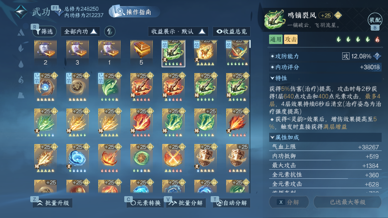 NSHWO42184逆水寒手游账号详情图24 NSHWO42184逆水寒手游账号详情图24