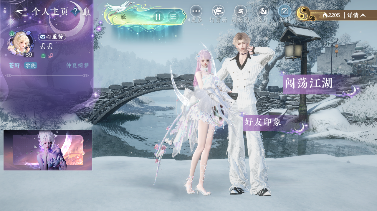 NSHWO42184逆水寒手游账号详情图28 NSHWO42184逆水寒手游账号详情图28