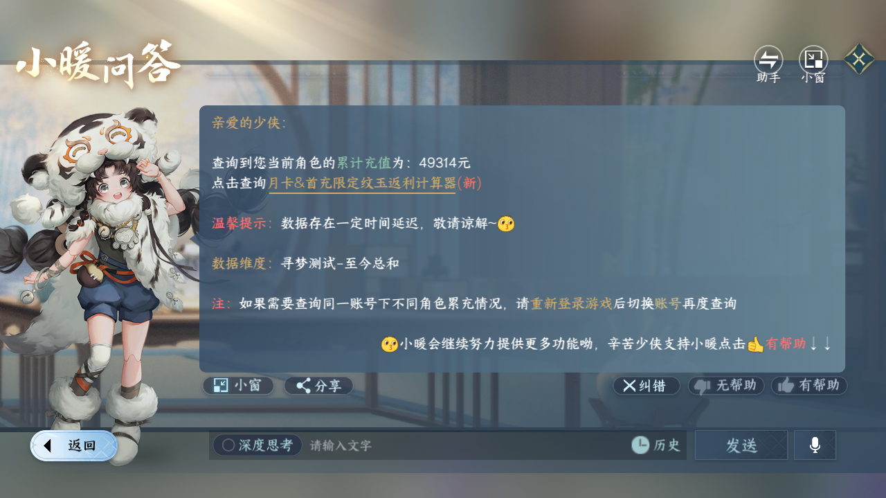 NSHWO42184逆水寒手游账号详情图32 NSHWO42184逆水寒手游账号详情图32