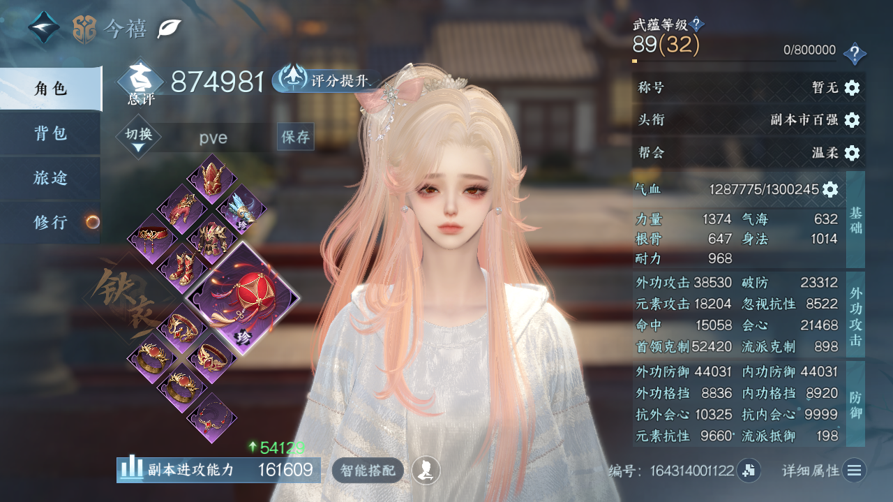 NSHWO42187逆水寒手游账号详情图3