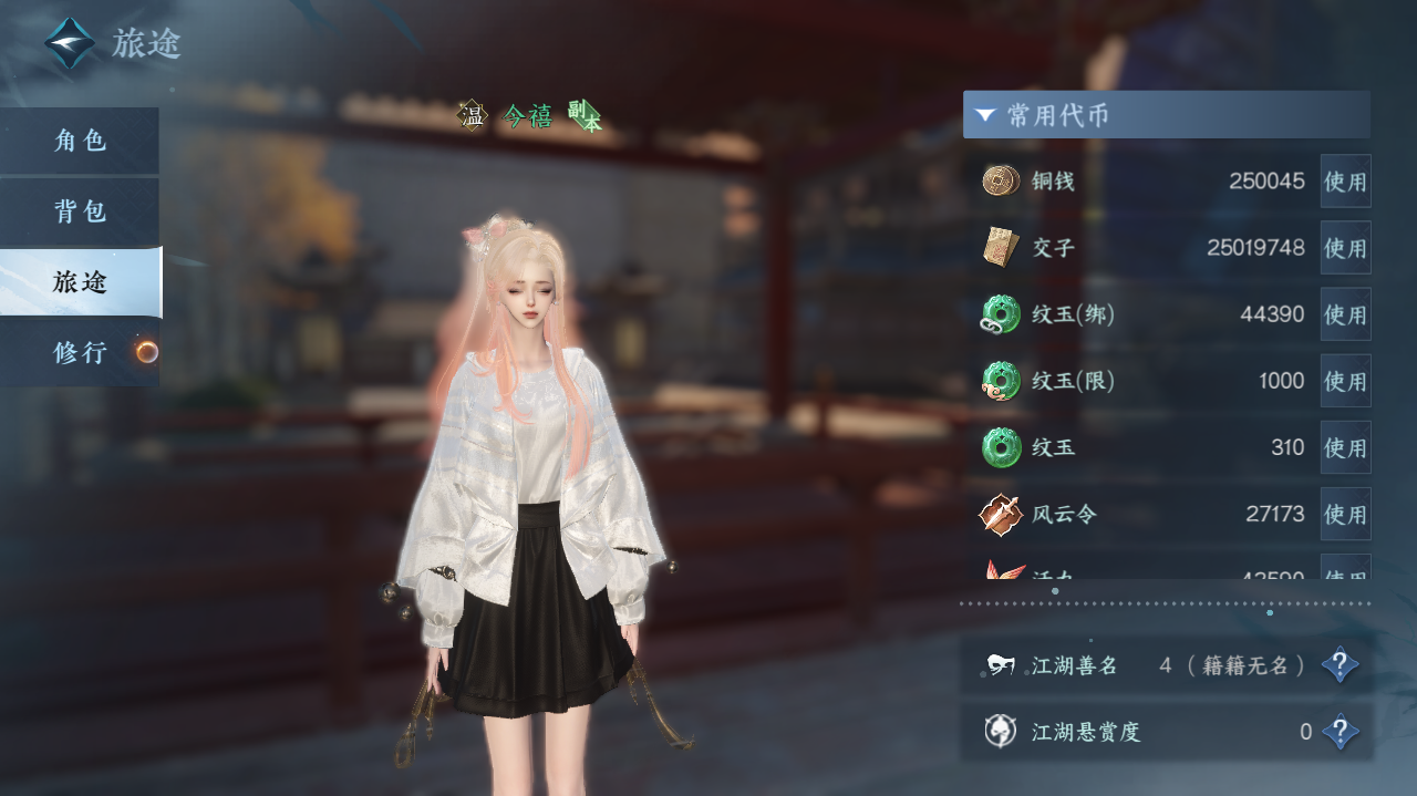 NSHWO42187逆水寒手游账号详情图4