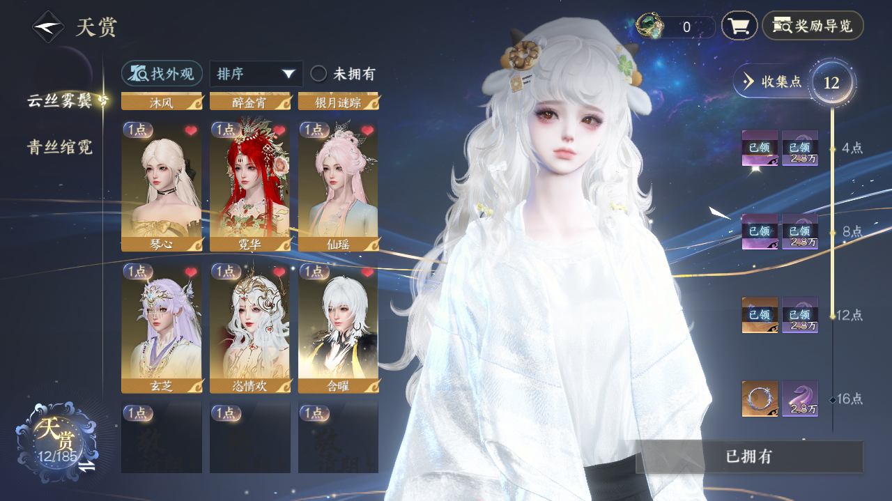 NSHWO42187逆水寒手游账号详情图7