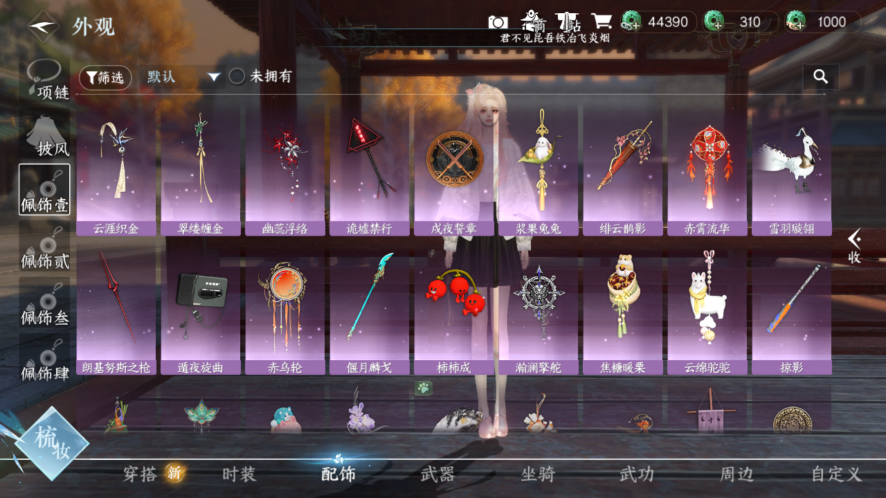 NSHWO42187逆水寒手游账号详情图13