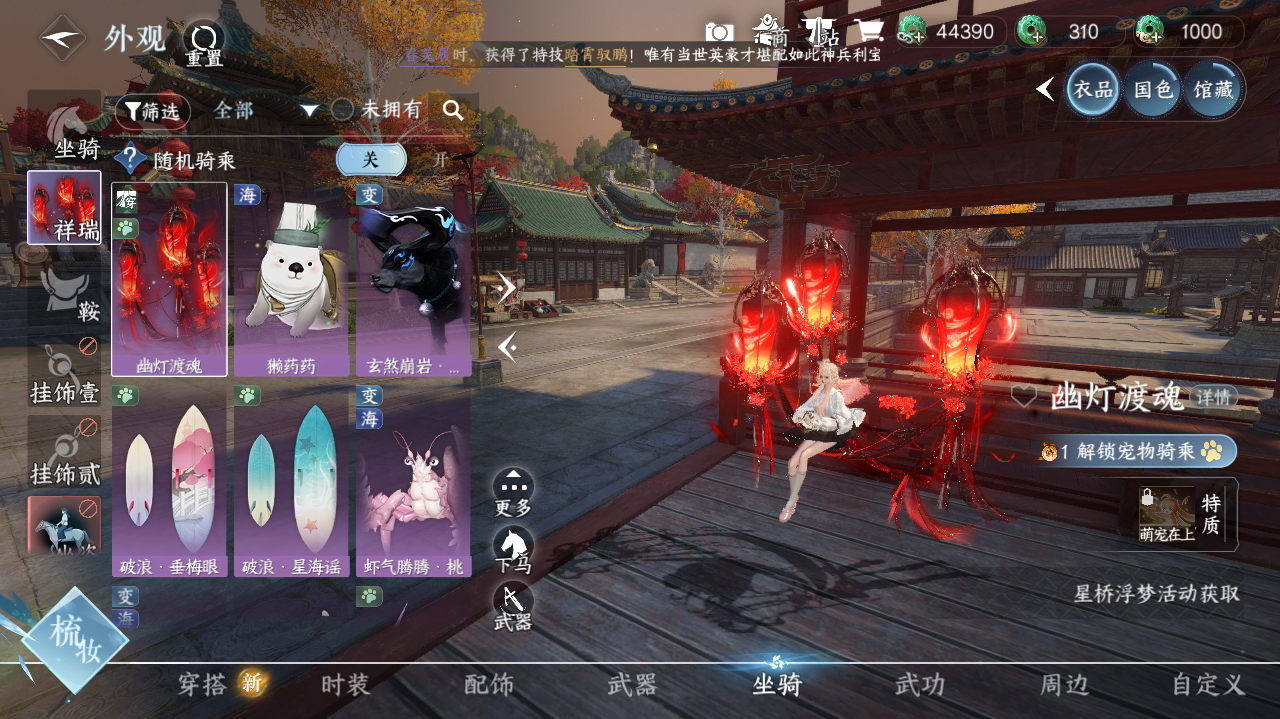 NSHWO42187逆水寒手游账号详情图14