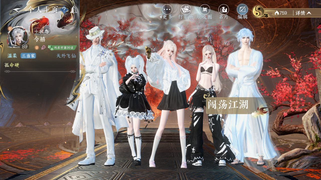 NSHWO42187逆水寒手游账号详情图21