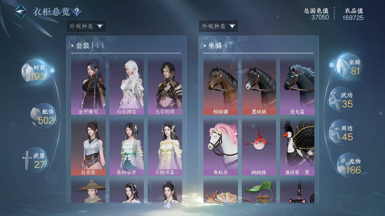 NSHWO42187逆水寒手游账号详情图22