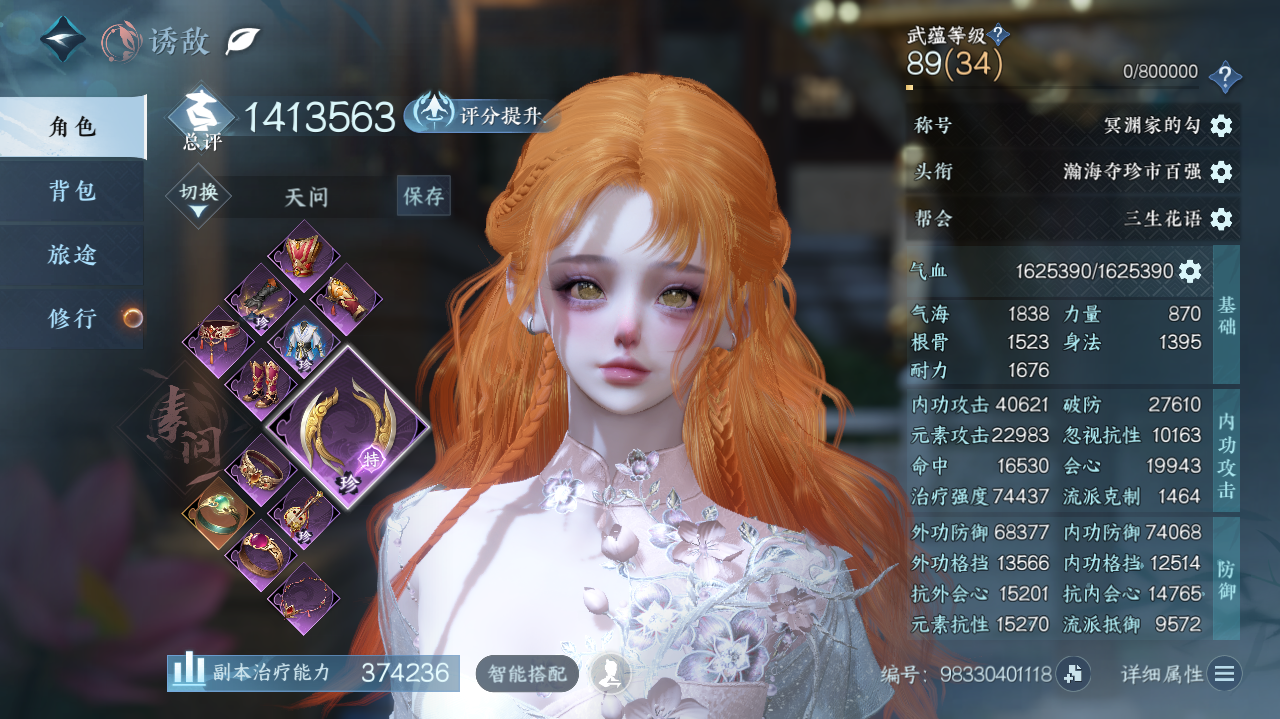 NSHWO42188逆水寒手游账号详情图3