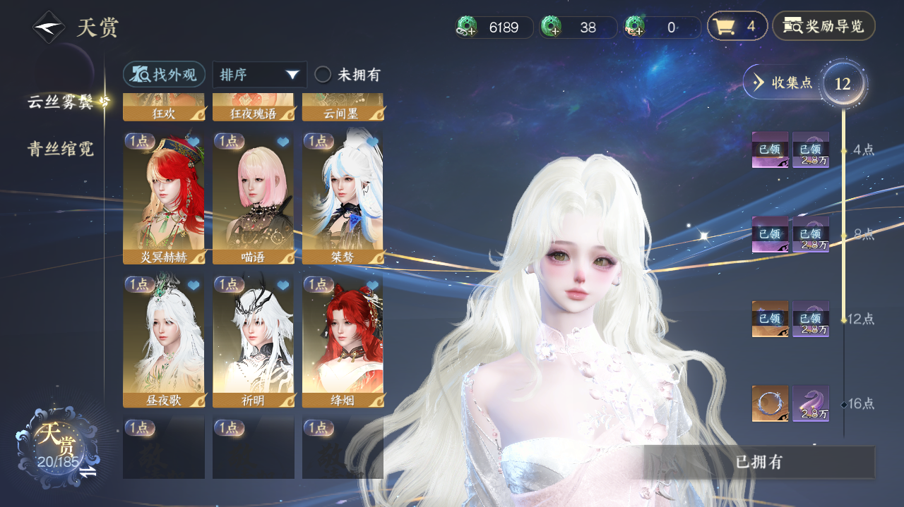 NSHWO42188逆水寒手游账号详情图7