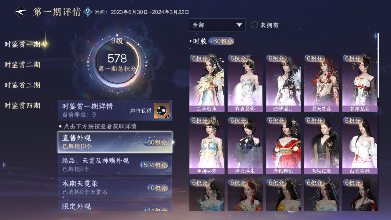 NSHWO42188逆水寒手游账号详情图8