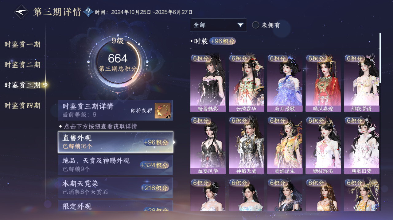 NSHWO42188逆水寒手游账号详情图11