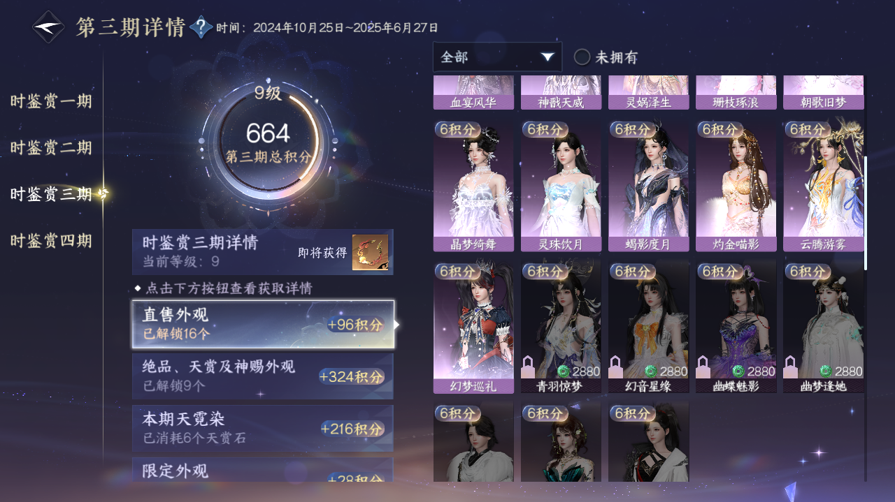 NSHWO42188逆水寒手游账号详情图12