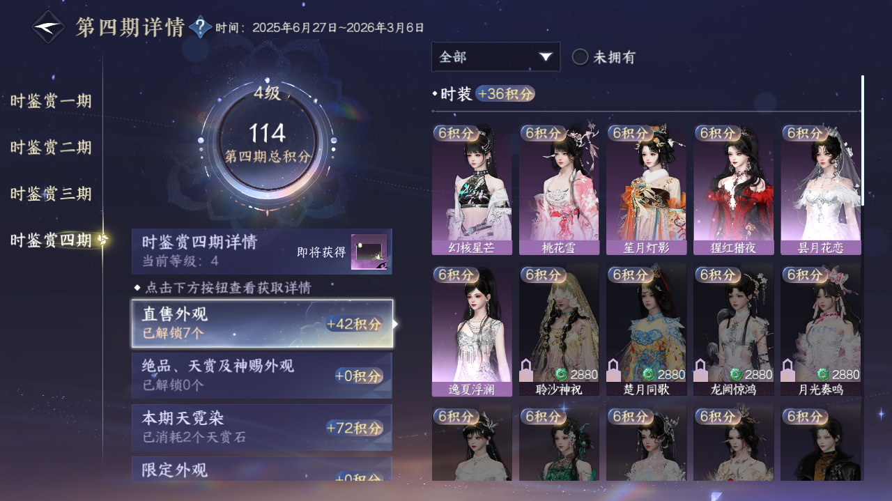 NSHWO42188逆水寒手游账号详情图13