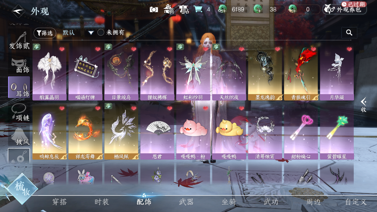 NSHWO42188逆水寒手游账号详情图15