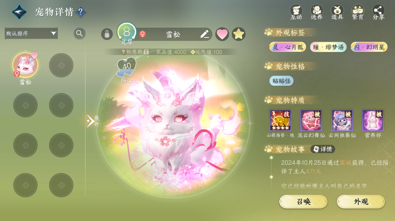 NSHWO42188逆水寒手游账号详情图29