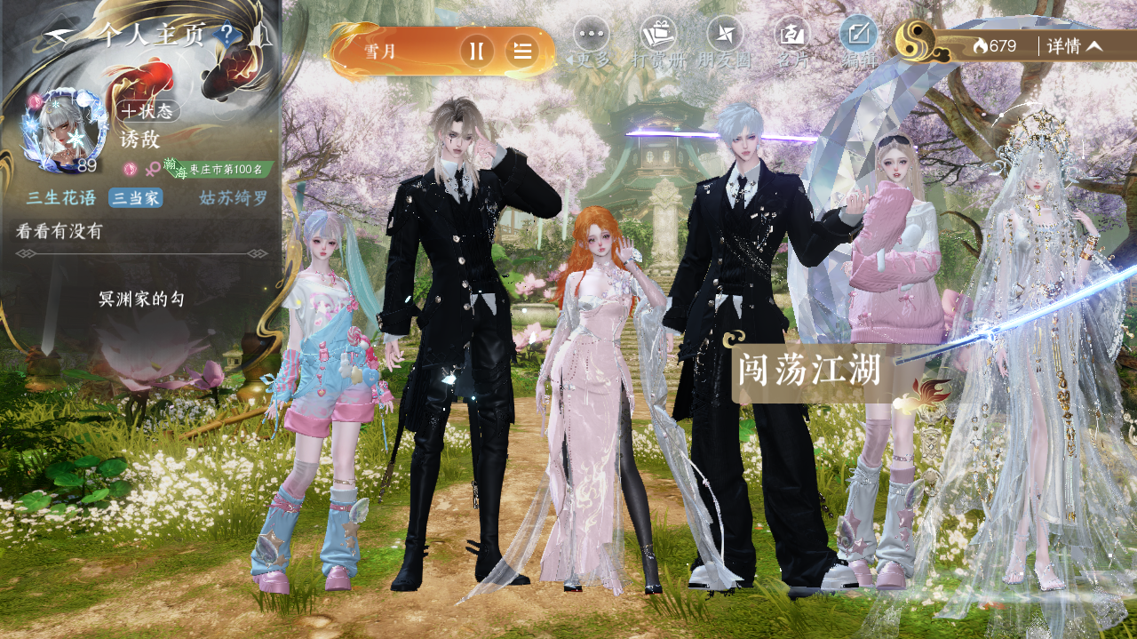 NSHWO42188逆水寒手游账号详情图31