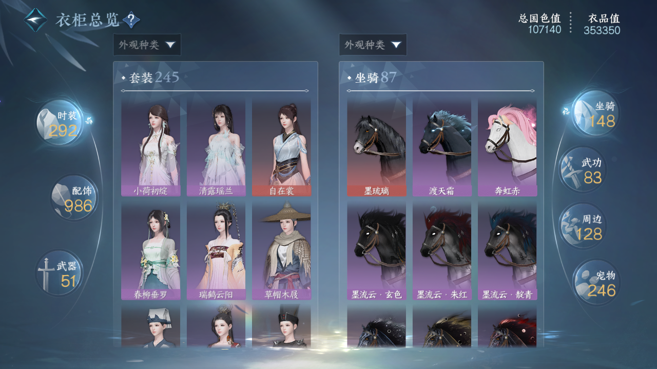 NSHWO42188逆水寒手游账号详情图32